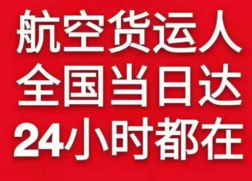 栎社机场货运货物、航空货运:物流行业各岗位招聘
